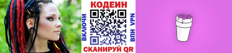 Кодеин напиток Lean (лин)  наркошоп  Серафимович 